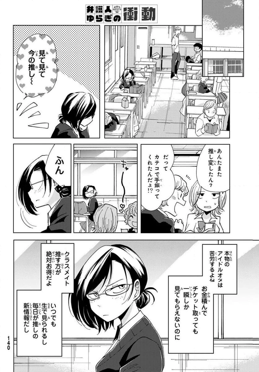 弁護人ゆらぎの衝動 第2話 - 22