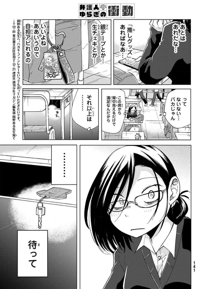 弁護人ゆらぎの衝動 第2話 - 23