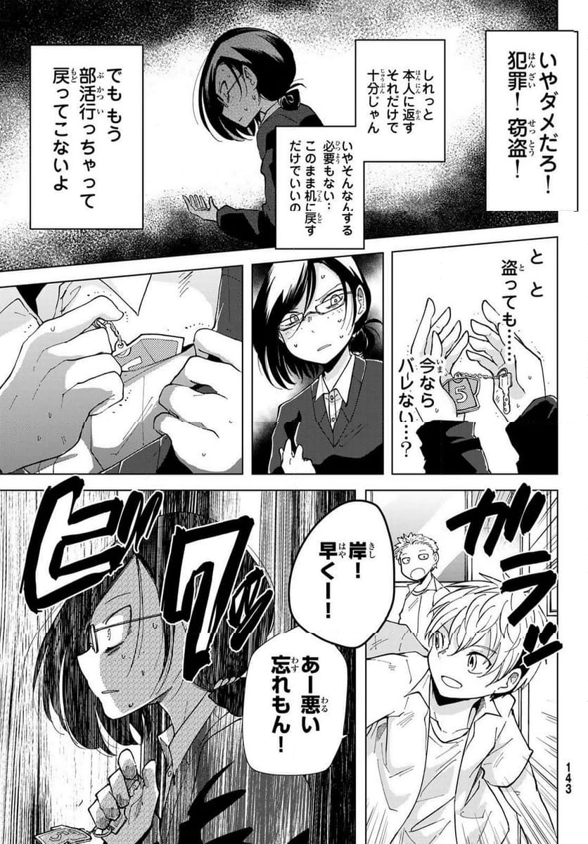 弁護人ゆらぎの衝動 第2話 - 25