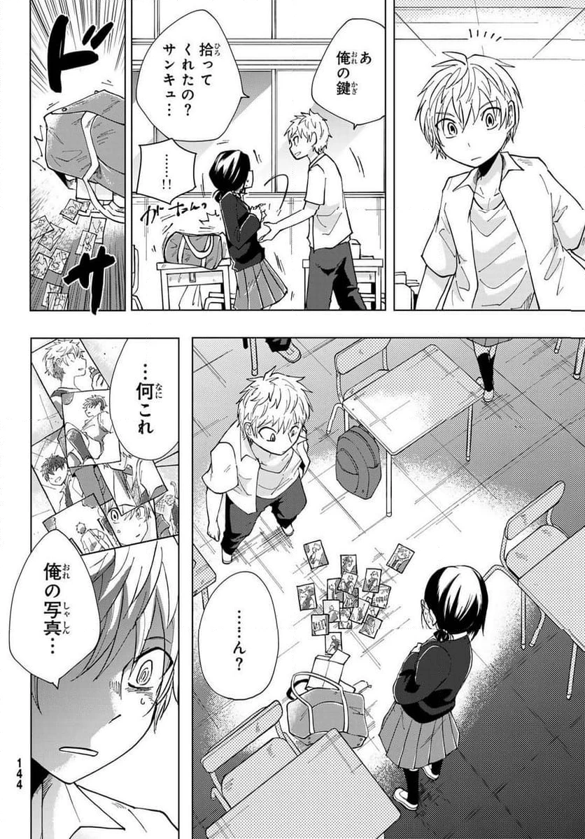 弁護人ゆらぎの衝動 第2話 - 26