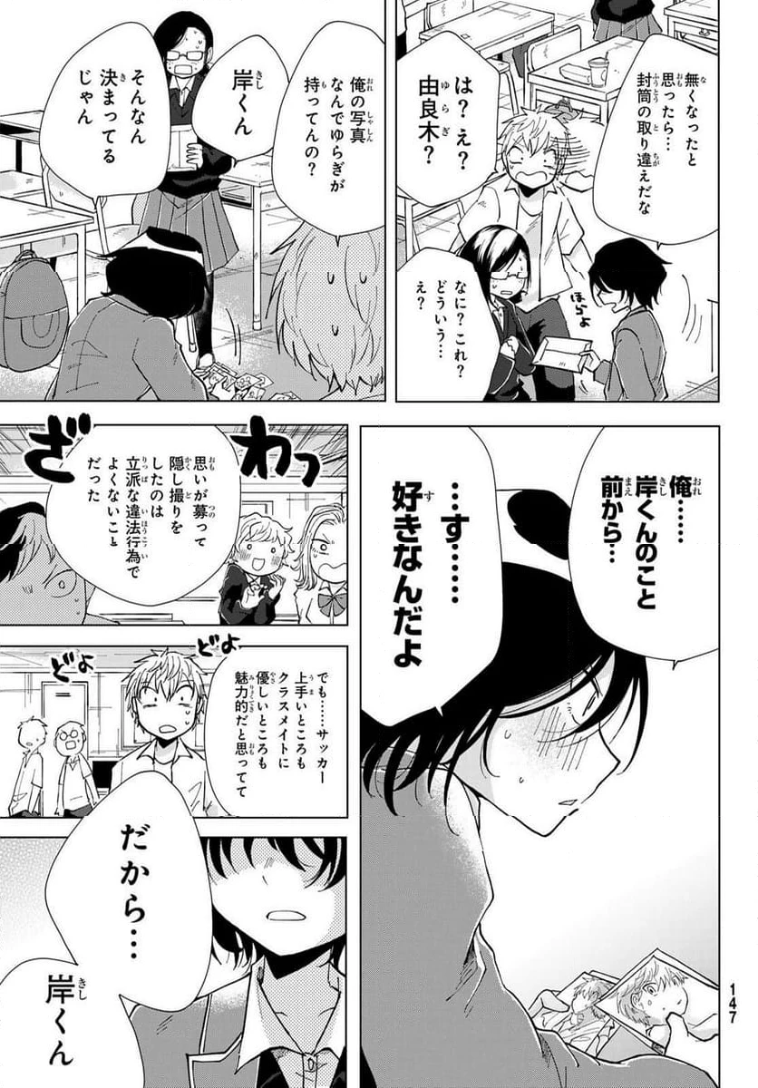 弁護人ゆらぎの衝動 第2話 - 29