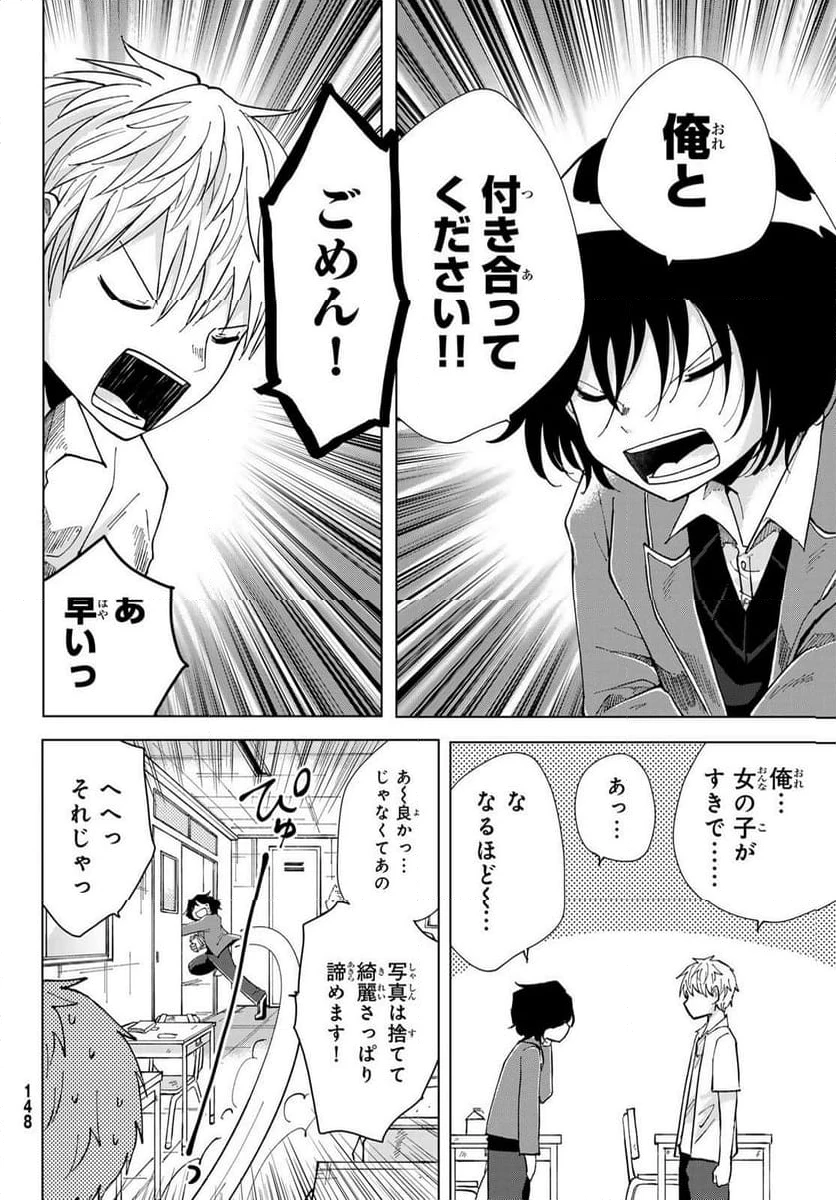 弁護人ゆらぎの衝動 第2話 - 30