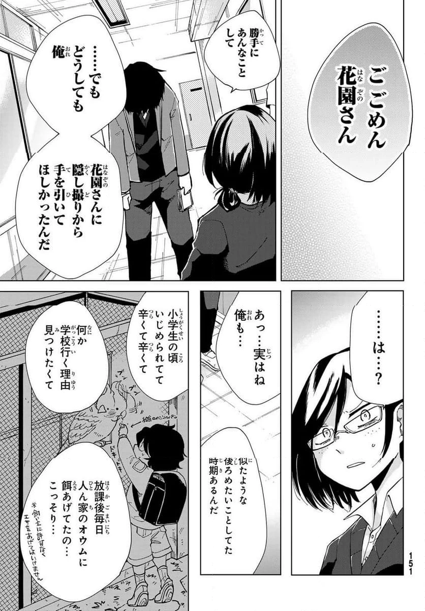 弁護人ゆらぎの衝動 第2話 - 33