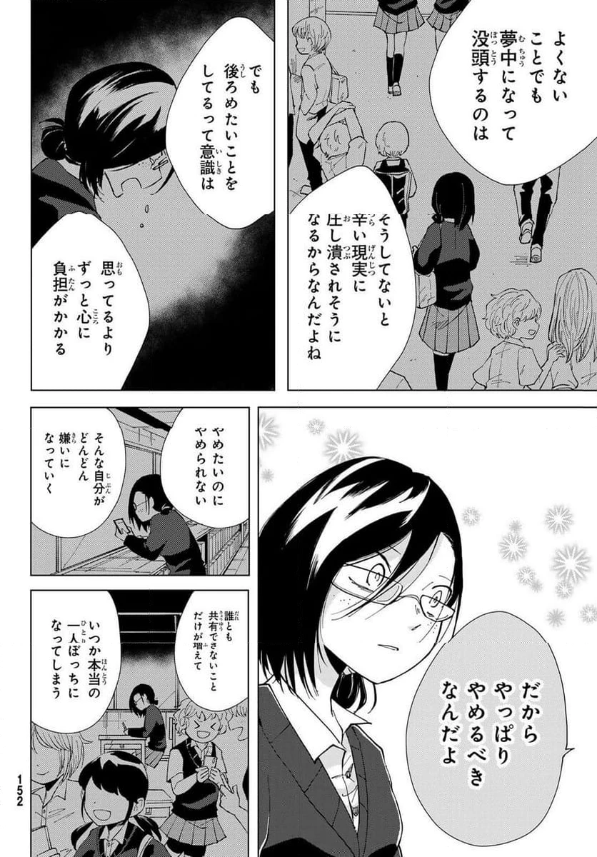 弁護人ゆらぎの衝動 第2話 - 34