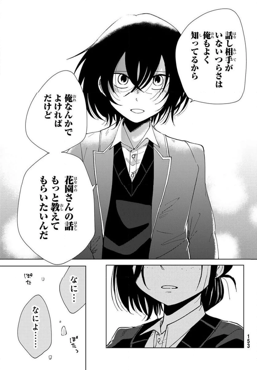 弁護人ゆらぎの衝動 第2話 - 35