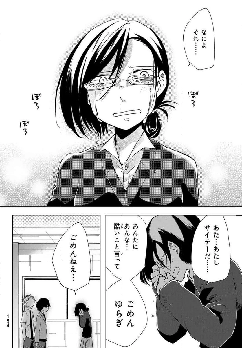 弁護人ゆらぎの衝動 第2話 - 36