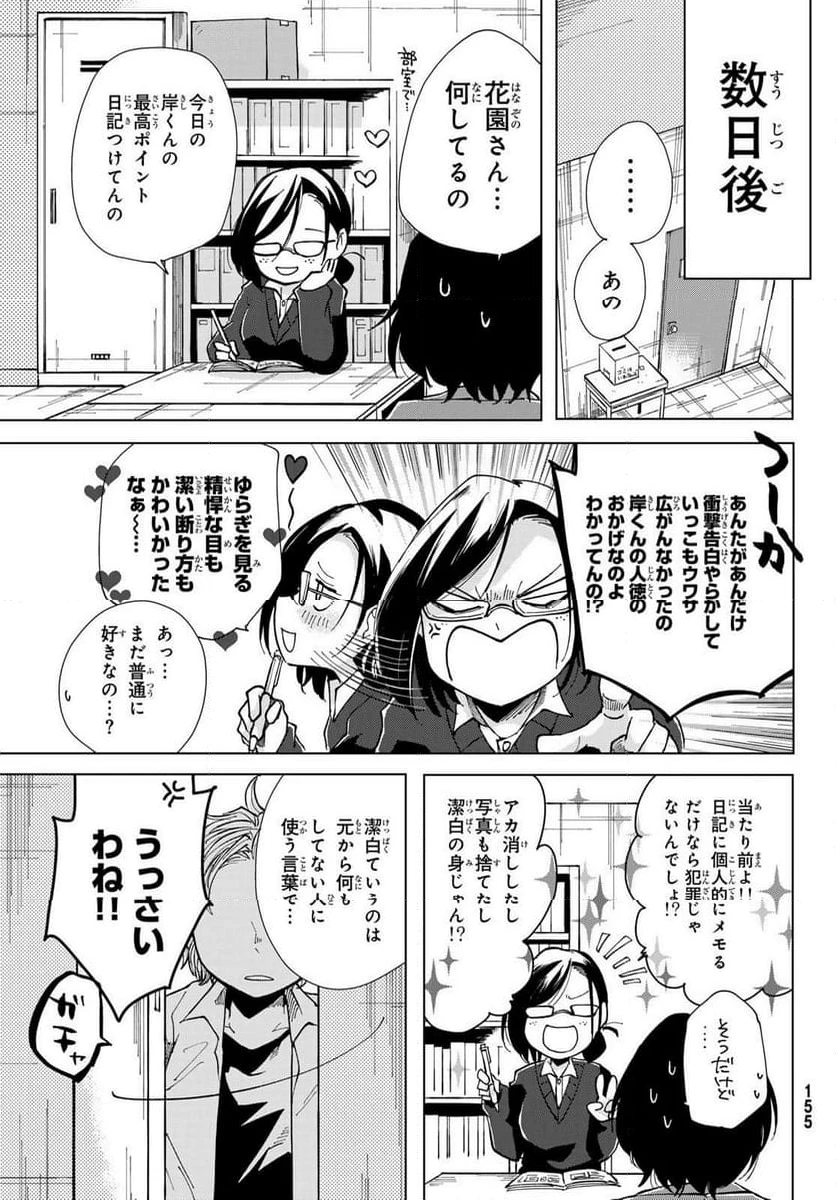 弁護人ゆらぎの衝動 第2話 - 37