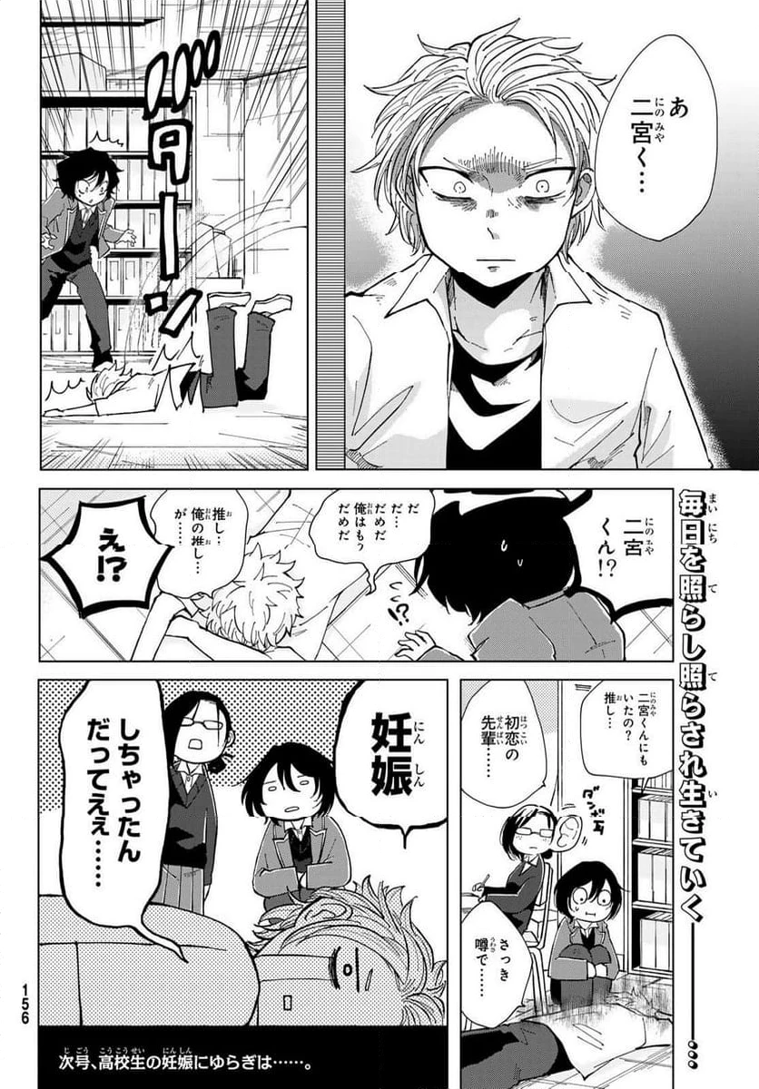 弁護人ゆらぎの衝動 第2話 - 38