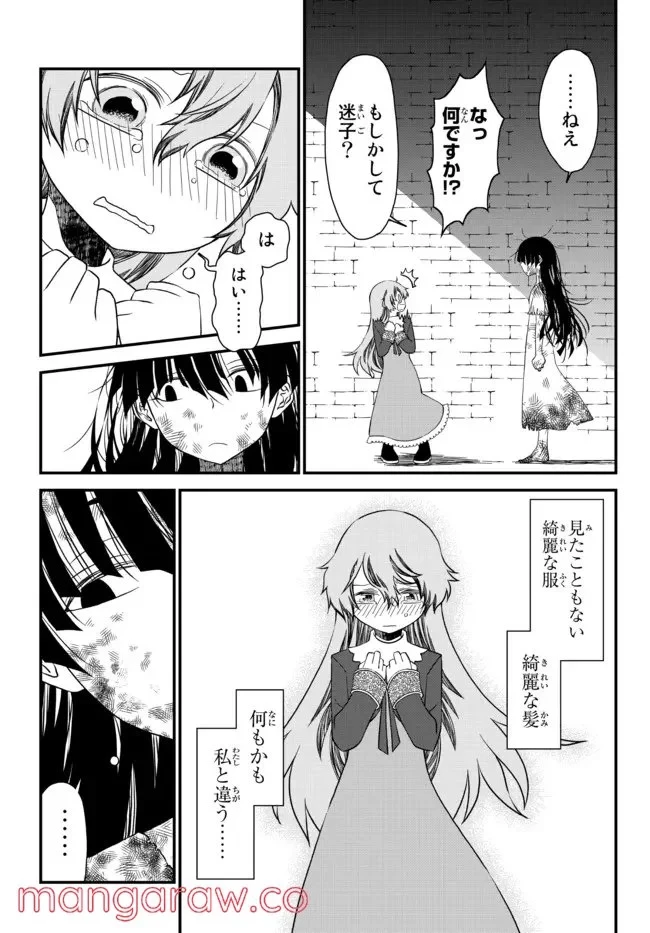 追放の賢者、世界を知る ～幼馴染勇者の圧力から逃げて自由になった俺～ 第18.5話 - 3