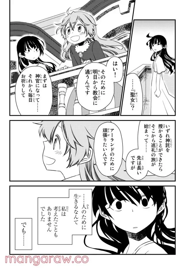 追放の賢者、世界を知る ～幼馴染勇者の圧力から逃げて自由になった俺～ 第18.5話 - 8