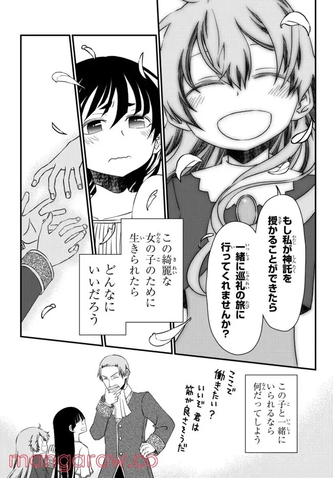 追放の賢者、世界を知る ～幼馴染勇者の圧力から逃げて自由になった俺～ 第18.5話 - 9