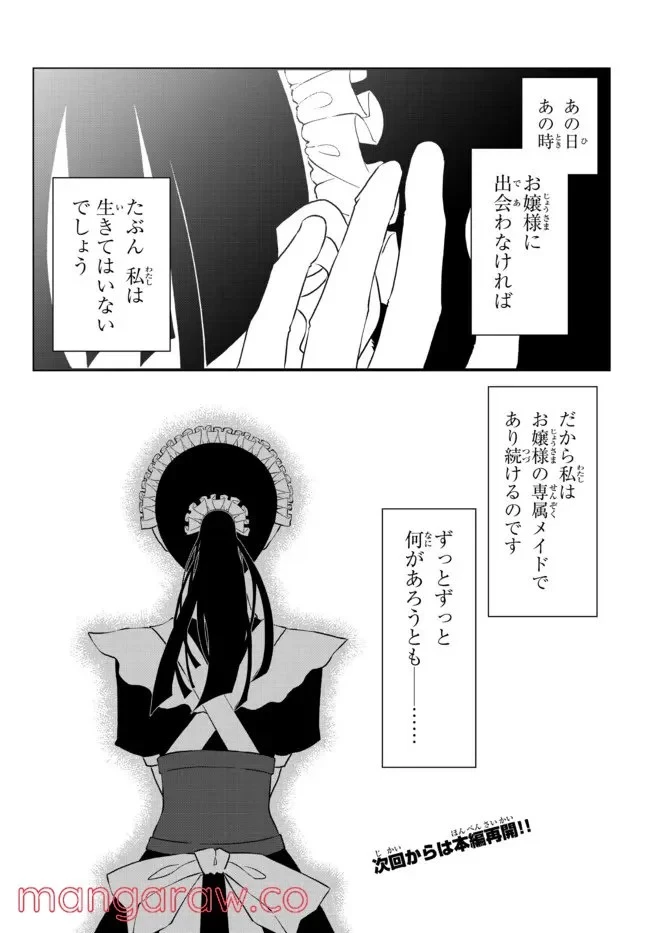 追放の賢者、世界を知る ～幼馴染勇者の圧力から逃げて自由になった俺～ 第18.5話 - 10