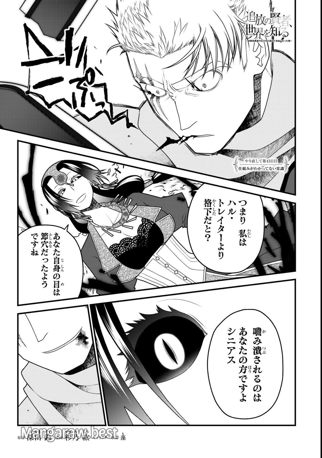 追放の賢者、世界を知る ～幼馴染勇者の圧力から逃げて自由になった俺～ 第43話 - 1