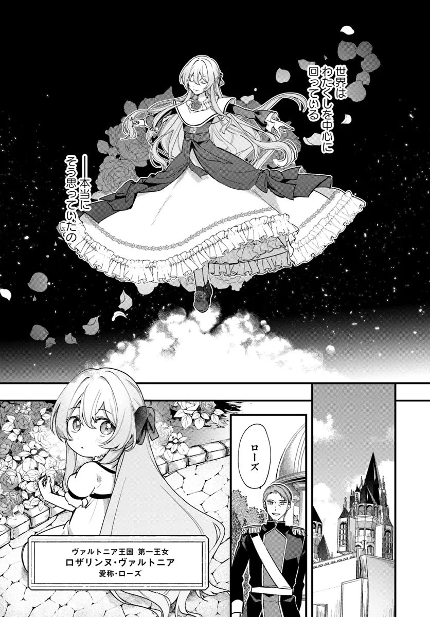 ツンデレなわたくしが可愛いなんて正気ですか? 第1.1話 - 5