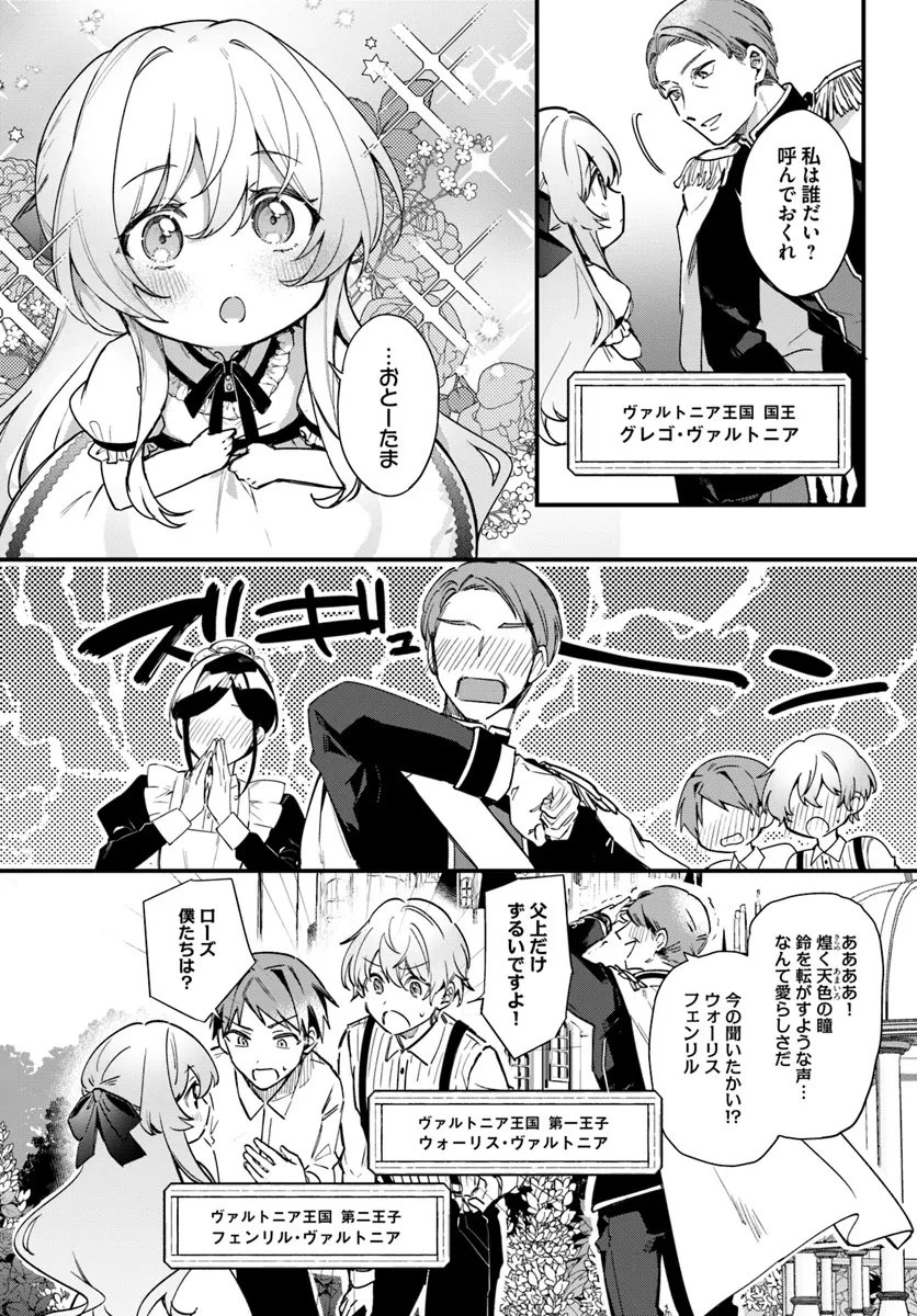 ツンデレなわたくしが可愛いなんて正気ですか? 第1.1話 - 6