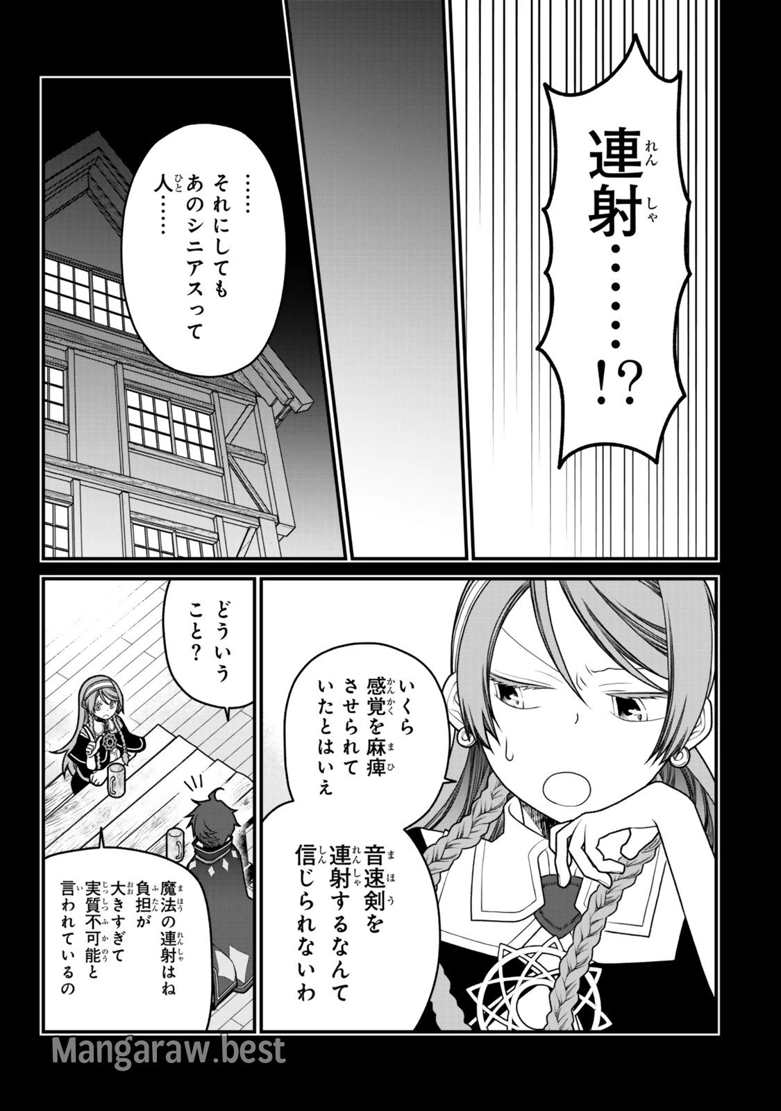 追放の賢者、世界を知る ～幼馴染勇者の圧力から逃げて自由になった俺～ 第43話 - 9