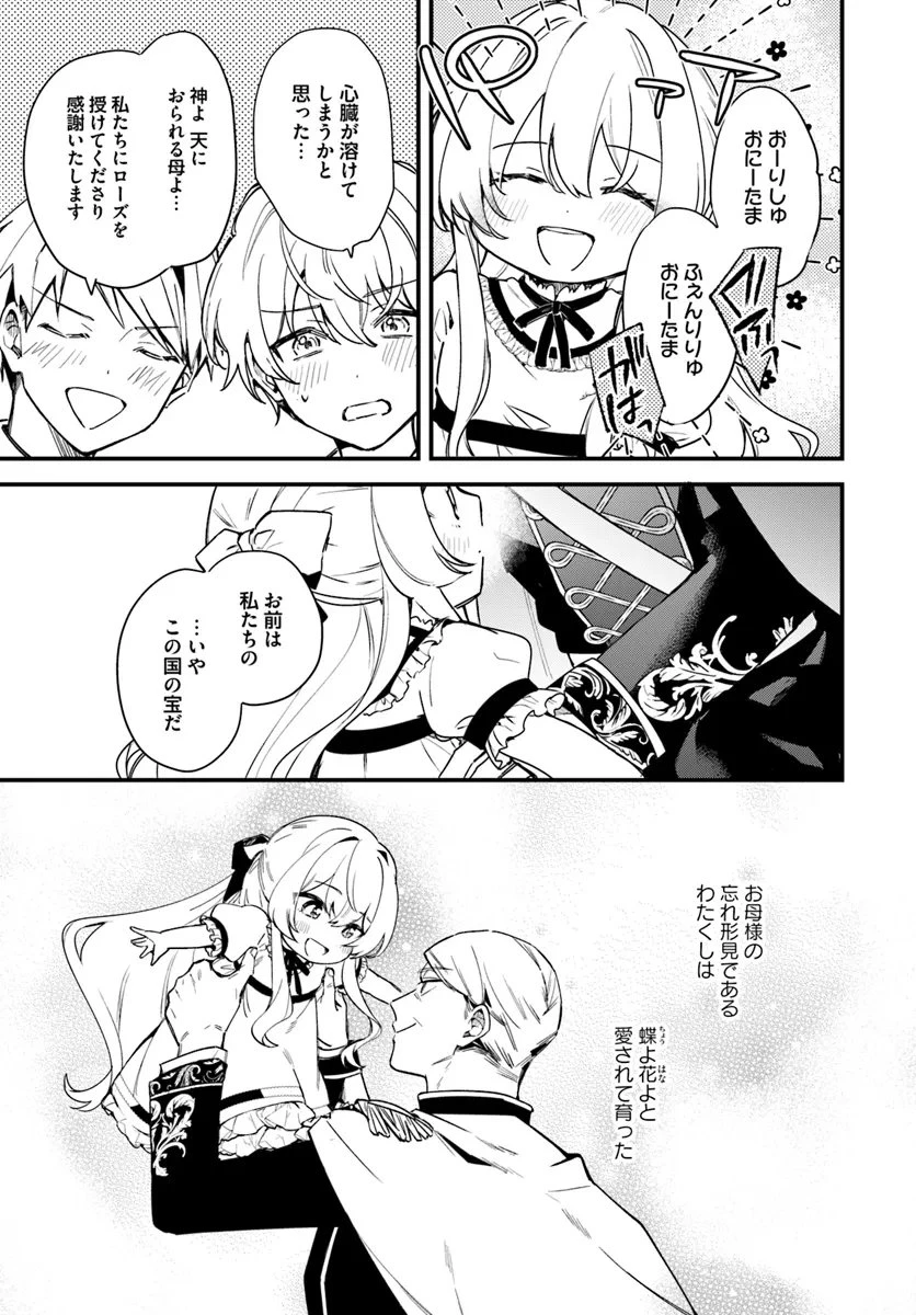 ツンデレなわたくしが可愛いなんて正気ですか? 第1.1話 - 7