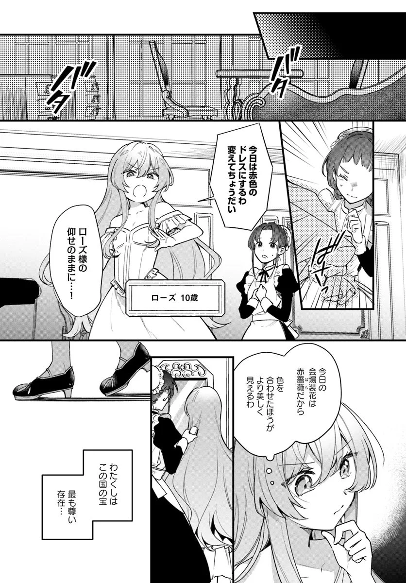 ツンデレなわたくしが可愛いなんて正気ですか? 第1.1話 - 8