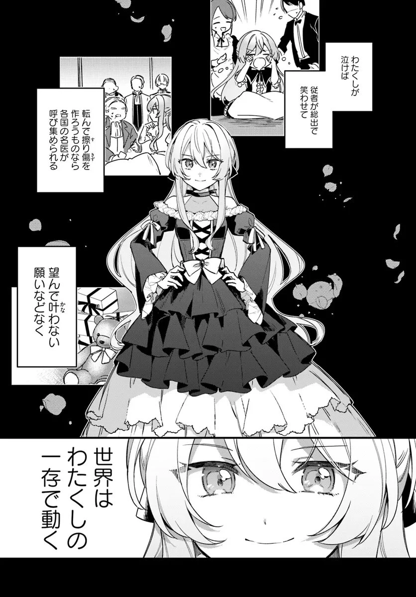 ツンデレなわたくしが可愛いなんて正気ですか? 第1.1話 - 9