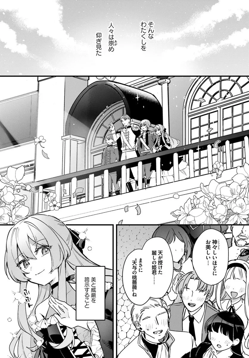 ツンデレなわたくしが可愛いなんて正気ですか? 第1.1話 - 10