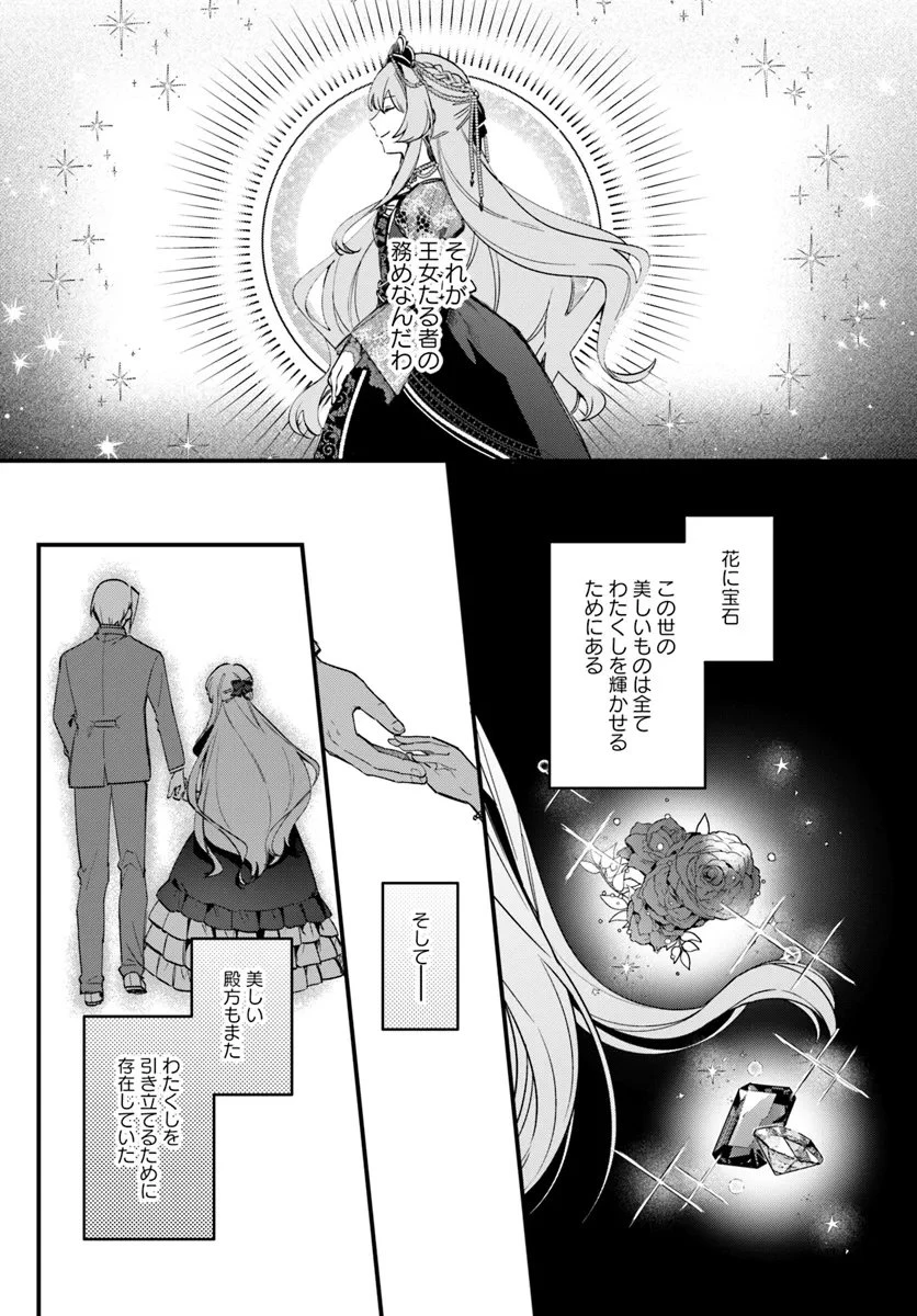 ツンデレなわたくしが可愛いなんて正気ですか? 第1.1話 - 11