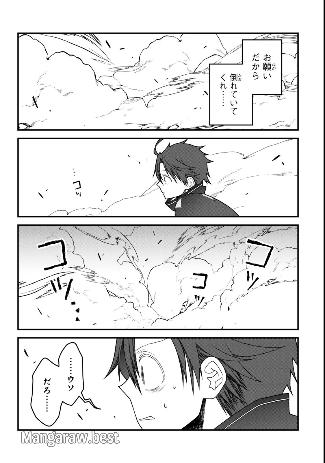 追放の賢者、世界を知る ～幼馴染勇者の圧力から逃げて自由になった俺～ 第43話 - 15