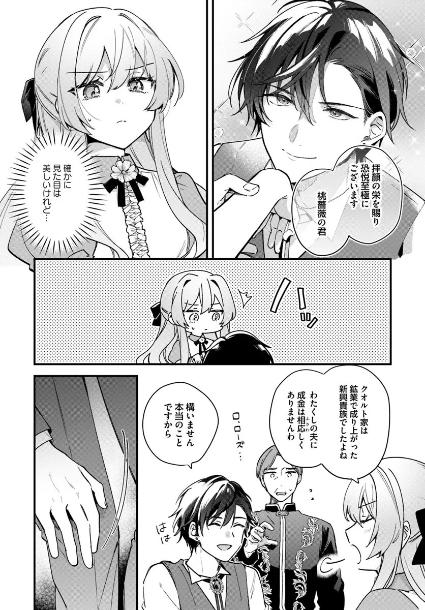 ツンデレなわたくしが可愛いなんて正気ですか? 第1.1話 - 13