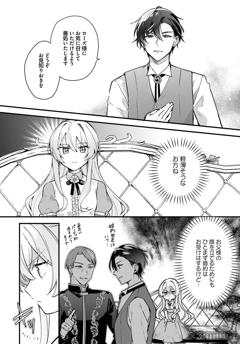 ツンデレなわたくしが可愛いなんて正気ですか? 第1.1話 - 14