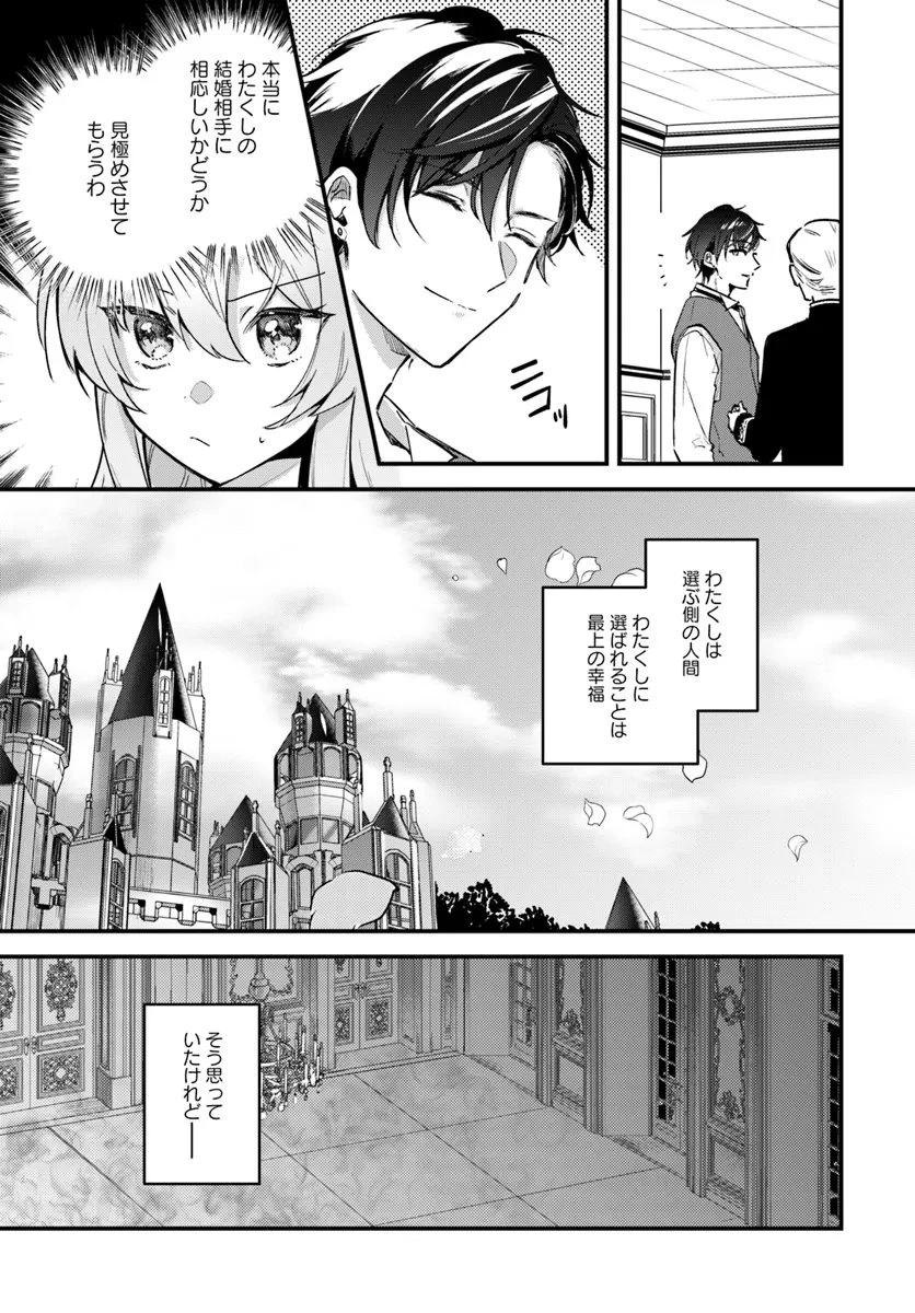 ツンデレなわたくしが可愛いなんて正気ですか? 第1.1話 - 15