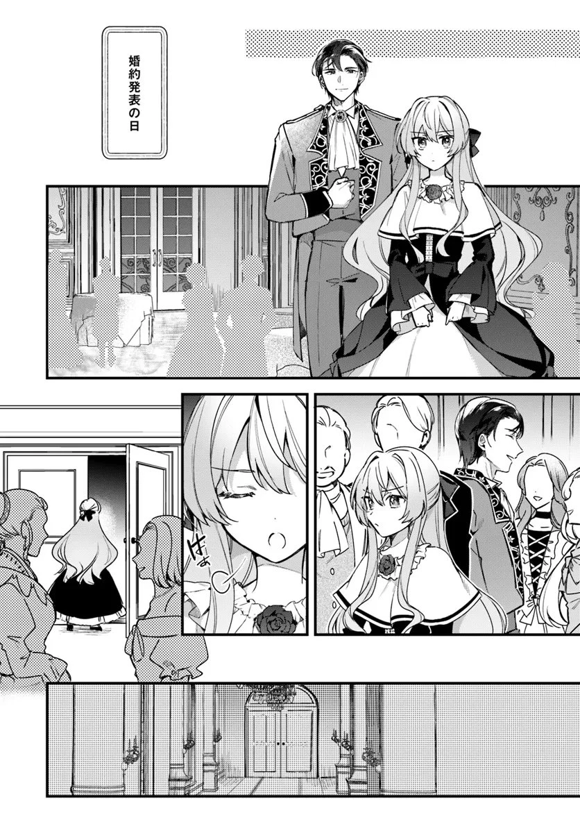 ツンデレなわたくしが可愛いなんて正気ですか? 第1.1話 - 16