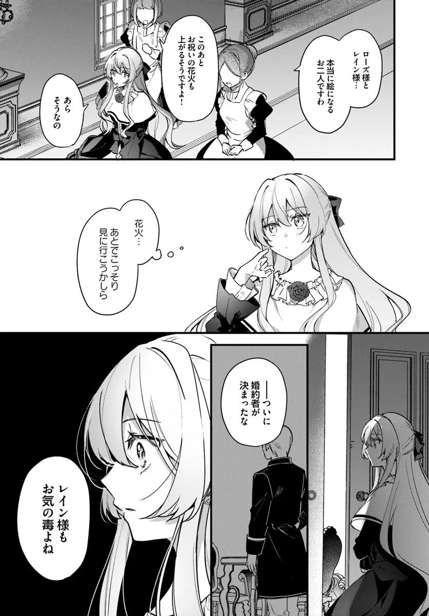 ツンデレなわたくしが可愛いなんて正気ですか? 第1.1話 - 17
