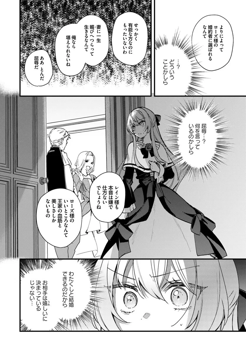 ツンデレなわたくしが可愛いなんて正気ですか? 第1.1話 - 18