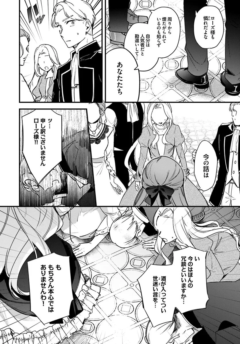 ツンデレなわたくしが可愛いなんて正気ですか? 第1.1話 - 20