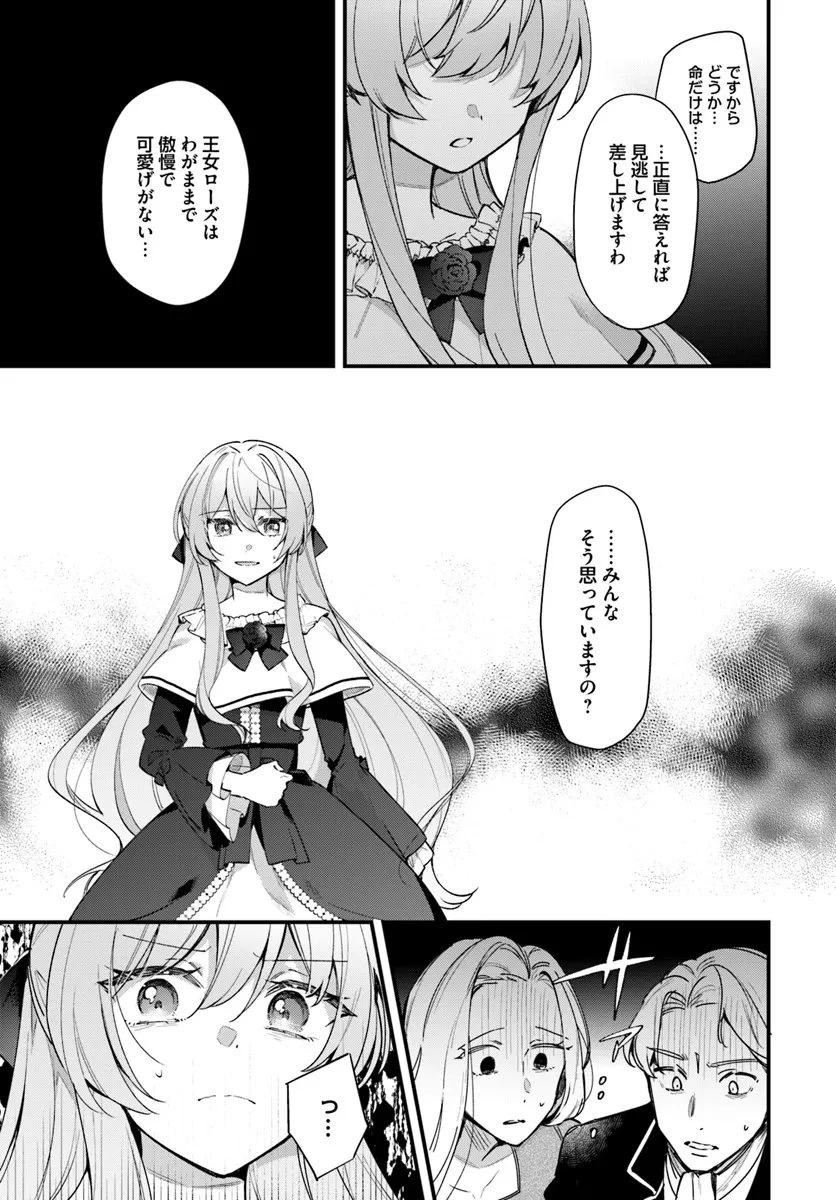 ツンデレなわたくしが可愛いなんて正気ですか? 第1.1話 - 21