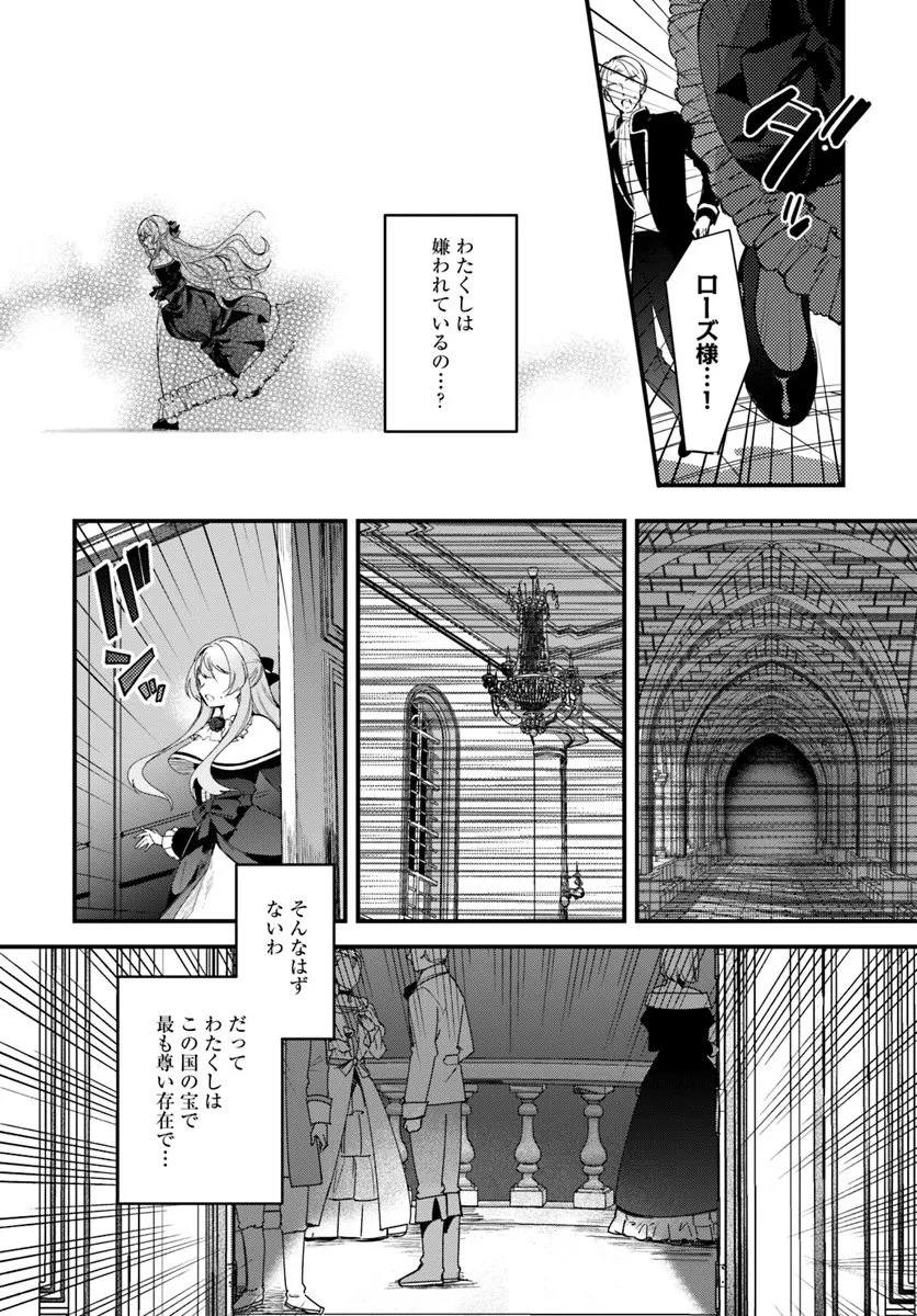 ツンデレなわたくしが可愛いなんて正気ですか? 第1.1話 - 22