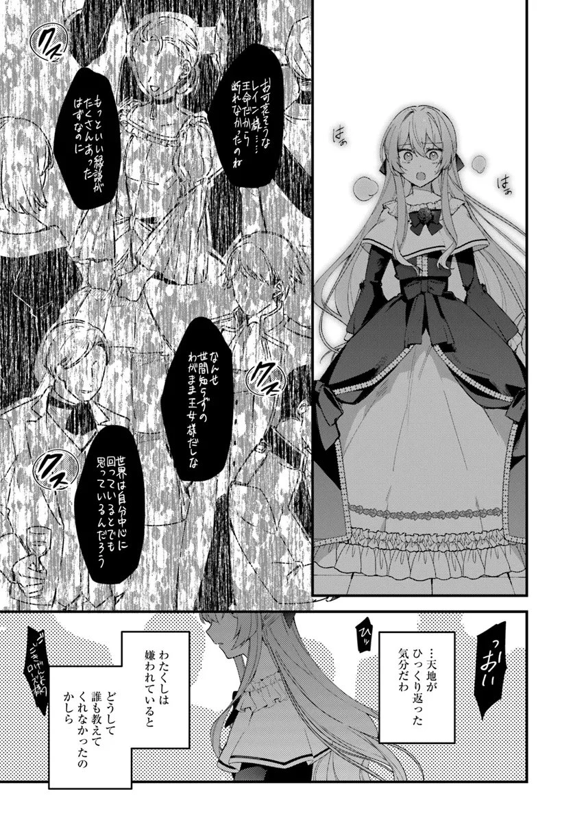 ツンデレなわたくしが可愛いなんて正気ですか? 第1.1話 - 23