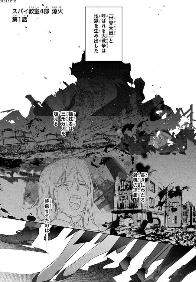 スパイ教室 4部 燎火 第1話 - 1