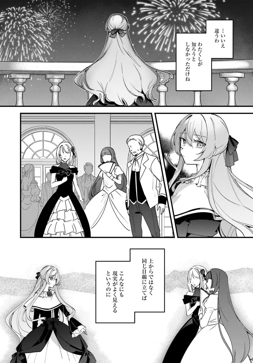 ツンデレなわたくしが可愛いなんて正気ですか? 第1.1話 - 24