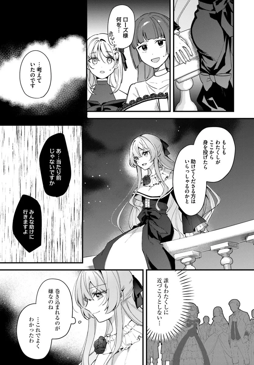 ツンデレなわたくしが可愛いなんて正気ですか? 第1.1話 - 25