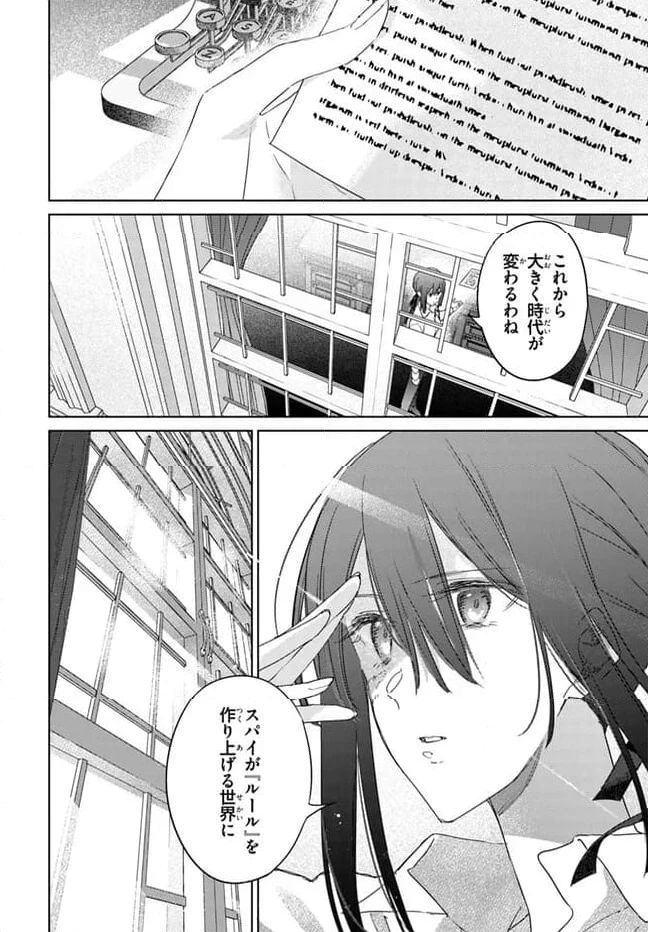 スパイ教室 4部 燎火 第1話 - 4