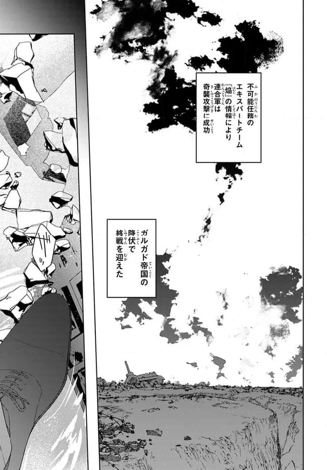 スパイ教室 4部 燎火 第1話 - 5