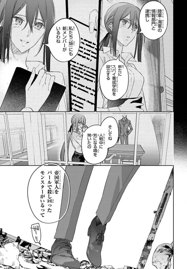 スパイ教室 4部 燎火 第1話 - 7