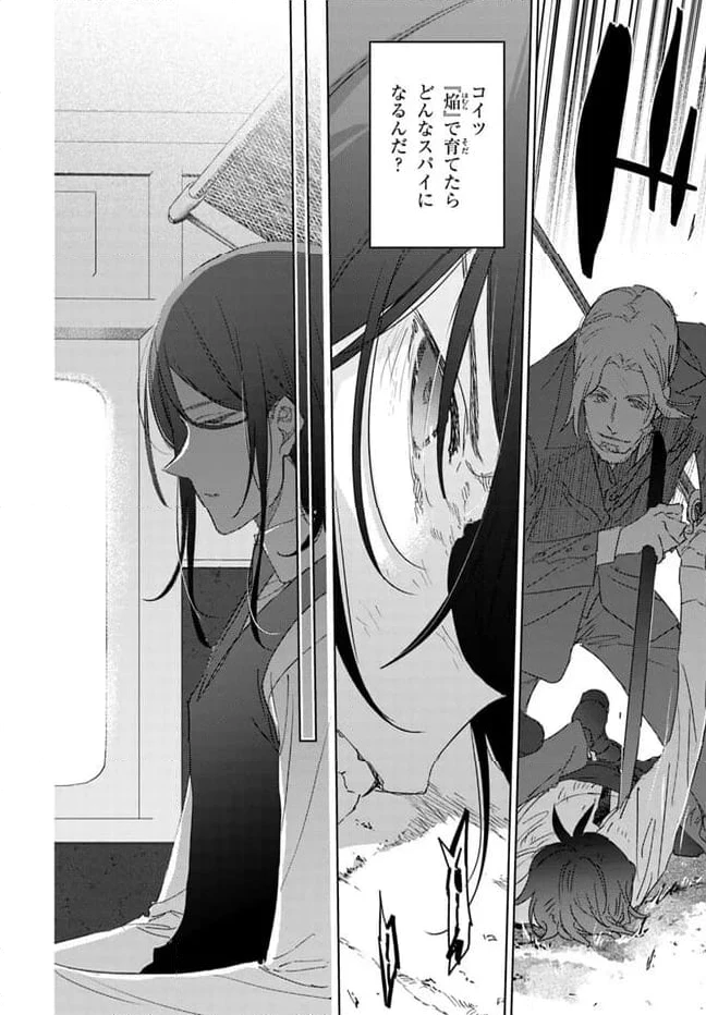 スパイ教室 4部 燎火 第1話 - 12