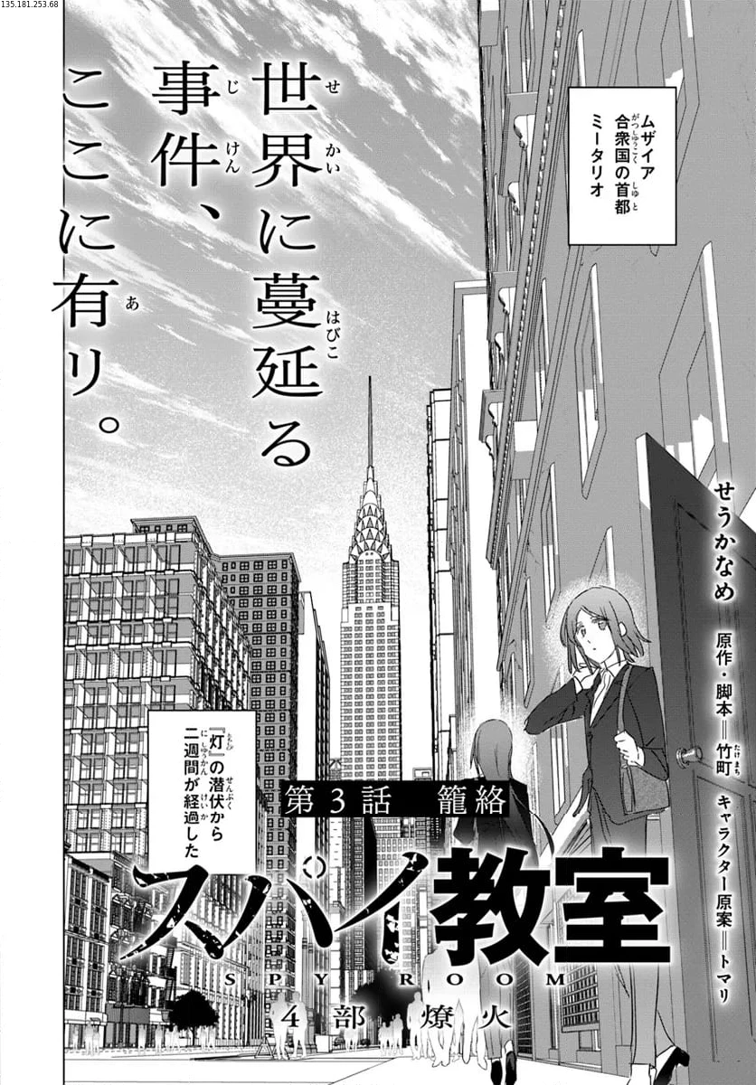 スパイ教室 4部 燎火 第3.1話 - 2