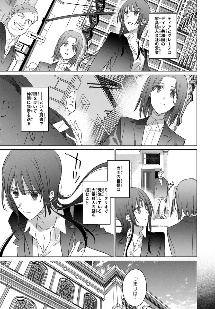 スパイ教室 4部 燎火 第3.1話 - 3