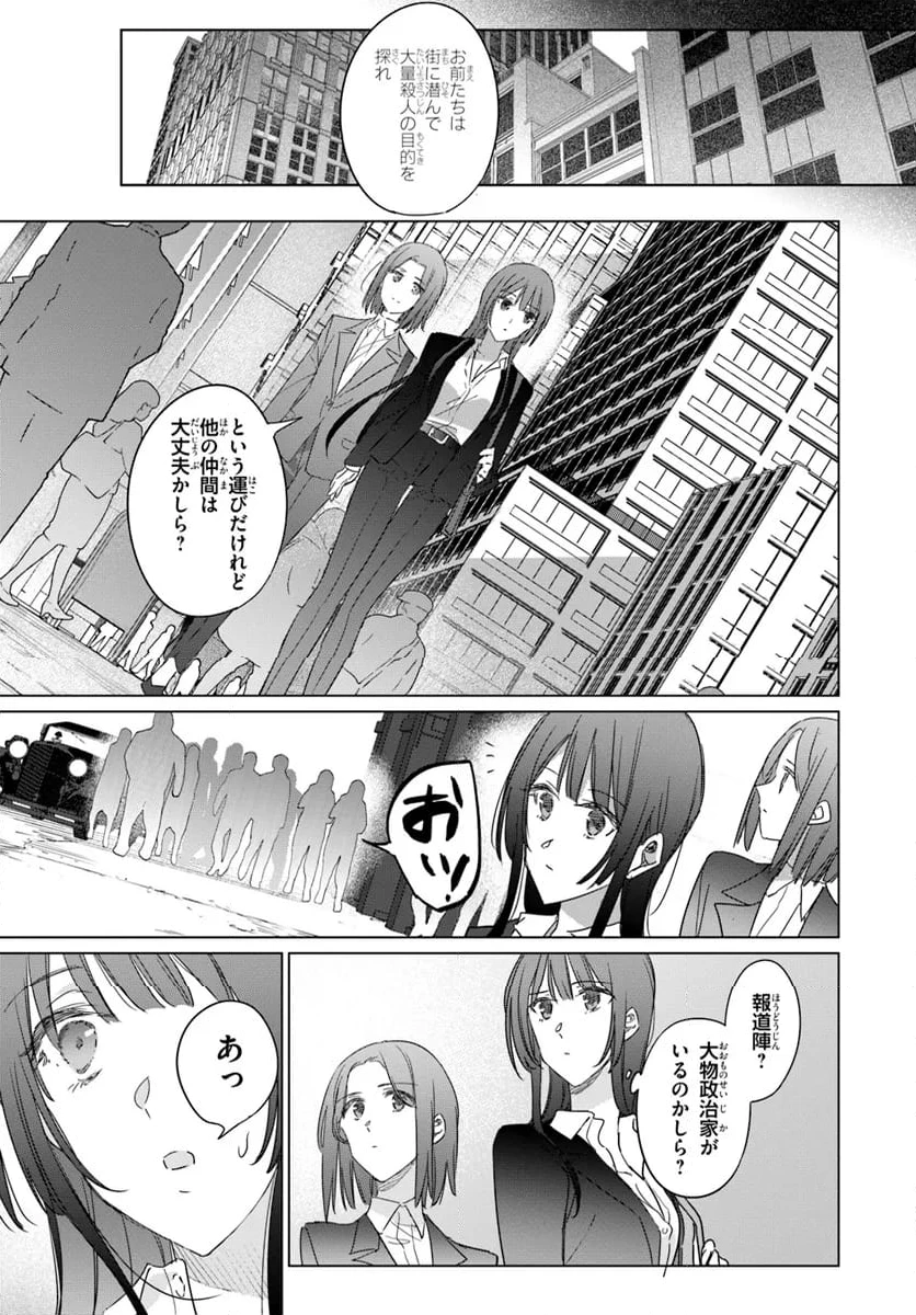 スパイ教室 4部 燎火 第3.1話 - 5