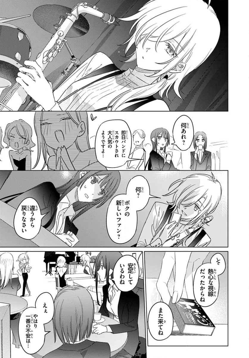 スパイ教室 4部 燎火 第3.1話 - 10