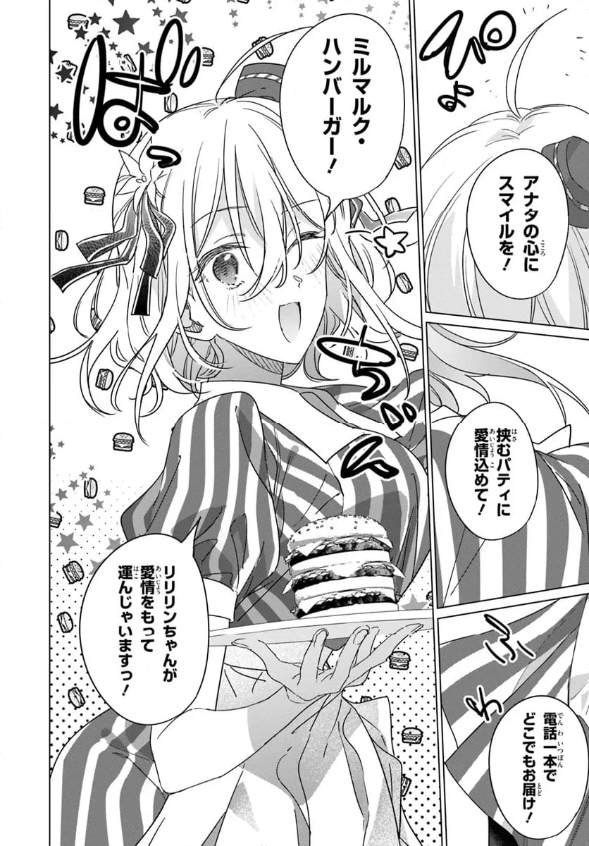 スパイ教室 4部 燎火 第3.1話 - 12