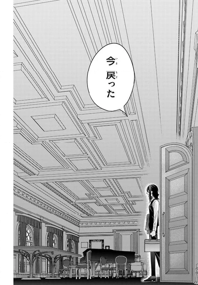 スパイ教室 4部 燎火 第1話 - 28