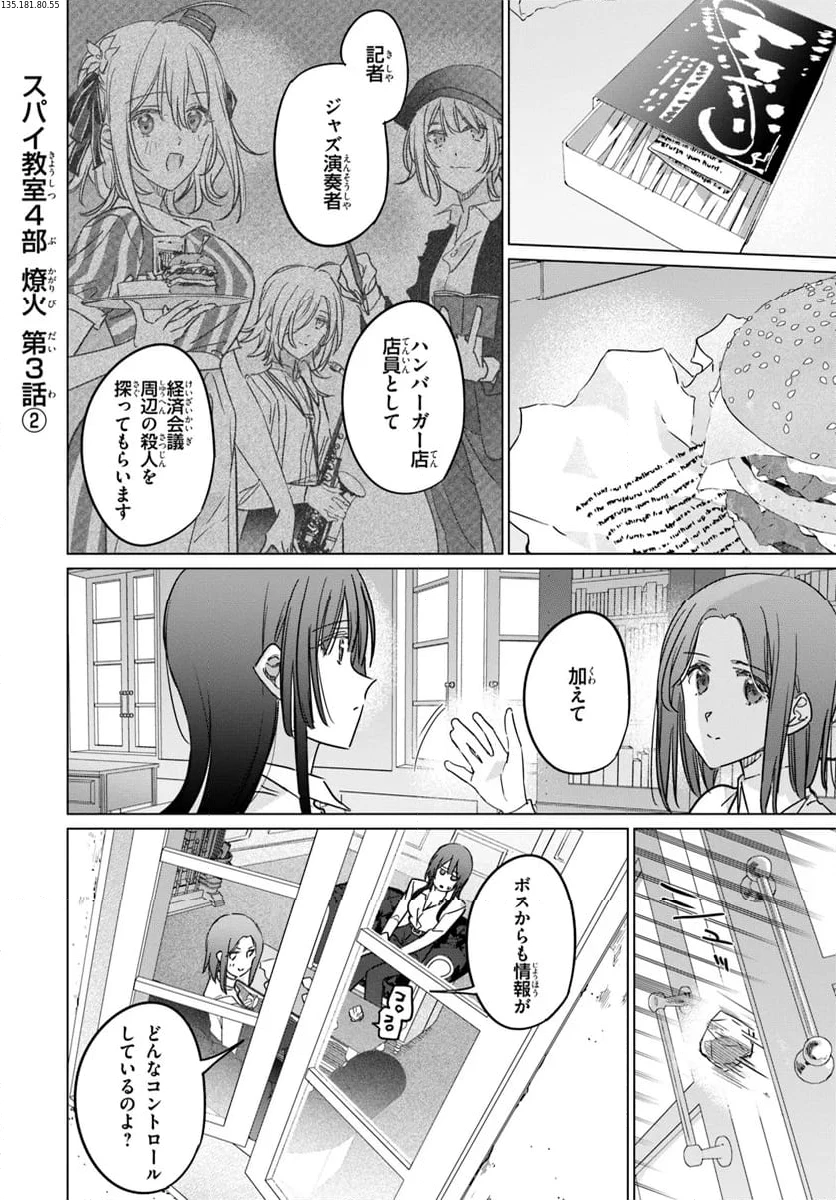スパイ教室 4部 燎火 第3.2話 - 1